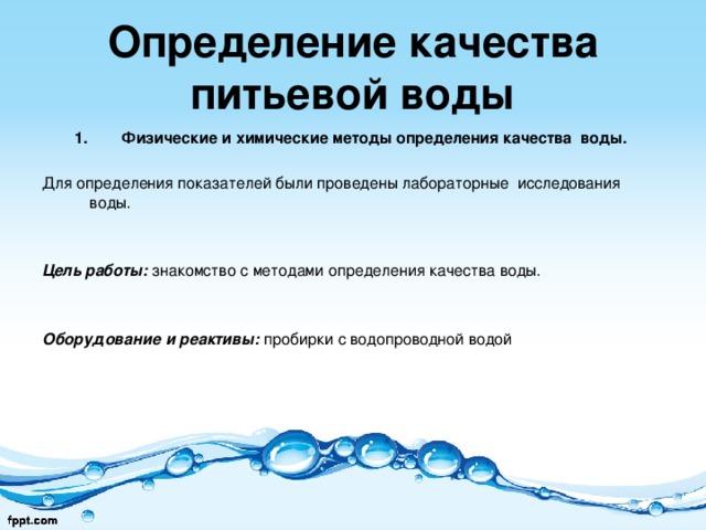 Химическая оценка воды