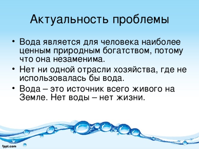 Проблемы с водой