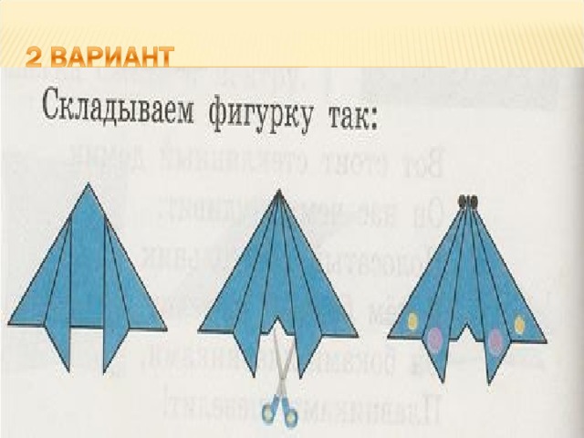 Презентация оригами 2 класс бабочка