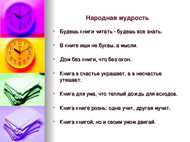 Народная мудрость