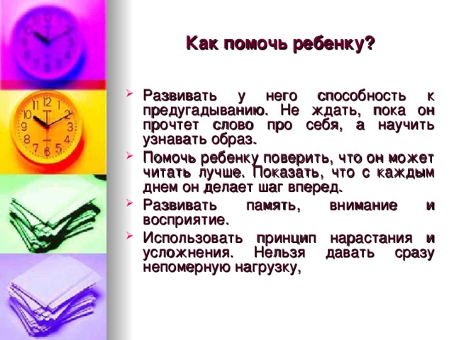 Как помочь ребенку?  