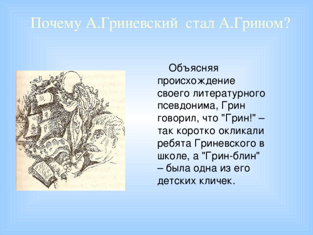 Рисунок к рассказу гнев отца. Гнев отца Грин. Грин гнев отца рисунок.