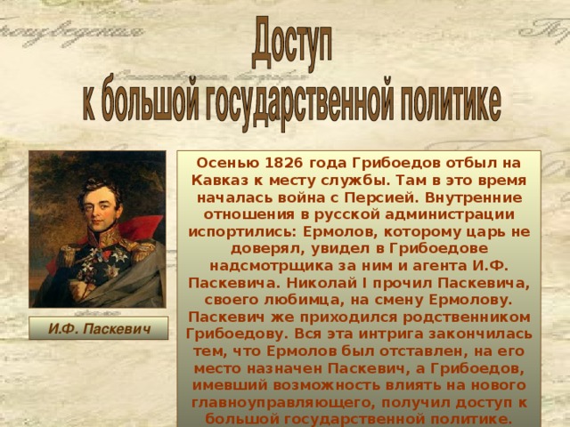 1826 Грибоедов. Грибоедов на Кубани. Грибоедов о крыме