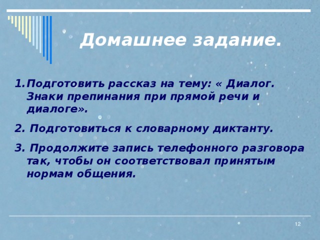 Диалог 5 класс. Презентация на тему диалог 5 класс. Диалог 5 класс русский. Диалог на тему на уроке.