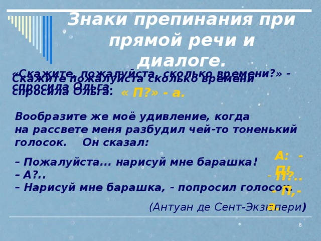 Урок в 8 классе диалог знаки препинания при диалоге презентация