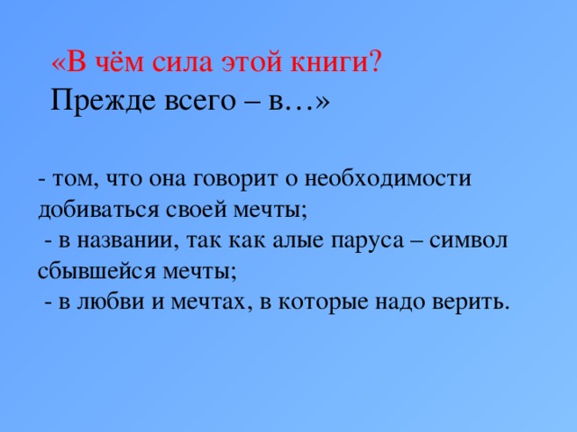 В какие чудеса надо верить сочинение