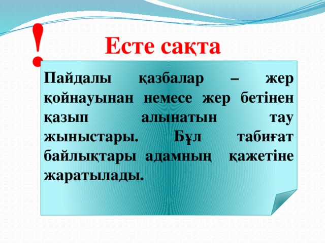 Пайдалы қазбалар. Кенді пайдалы қазбалар деген не 4 сынып презентация. Пайдалы қазбалар презентация. Презентация жарату.