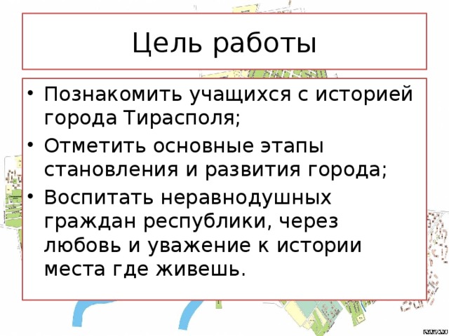 Цель работы