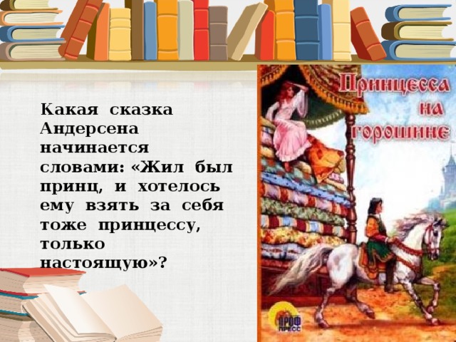 Презентация викторина сказки андерсена 5 класс