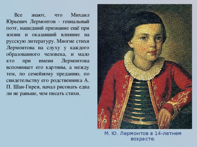 Литература 7 класс лермонтов. Михаил Юревич Лермонтов стихотворение. Михайлов Юрьевич Лермов. М Ю Лермонтов при жизни. Зрелые годы Лермонтова.