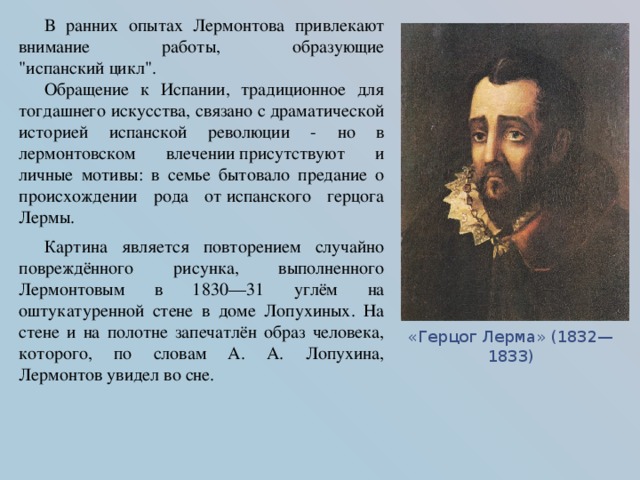 В ранних опытах Лермонтова привлекают внимание работы, образующие 