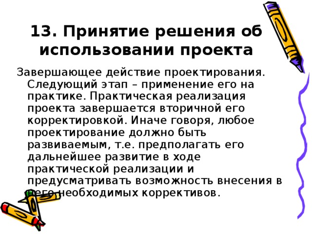 Завершающее действие