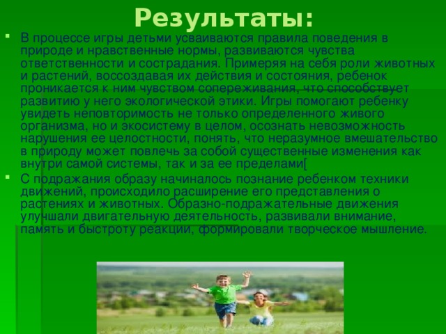 Результаты: