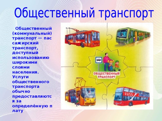 Междугородный автотранспорт автовокзал расписание порядок приобретения билета презентация сбо