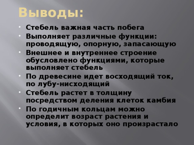 Выводы: