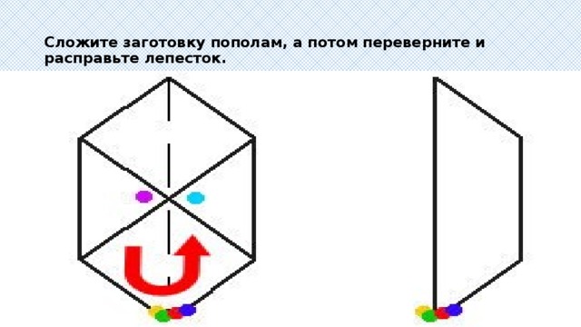 Сложите заготовку пополам, а потом переверните и расправьте лепесток.