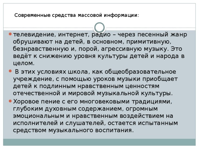 Современные средства массовой информации: