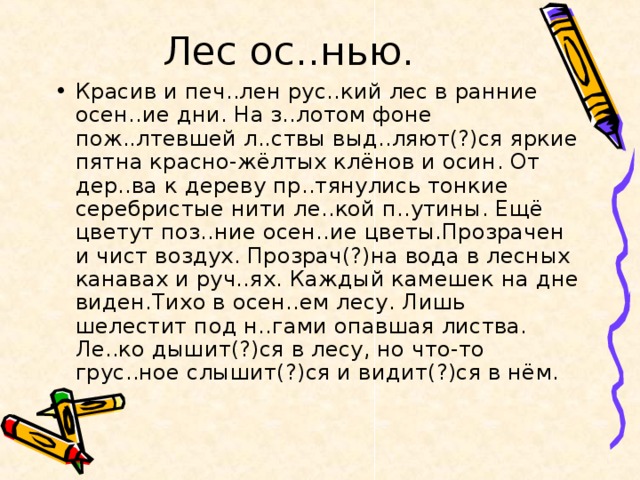 Лес ос..нью.