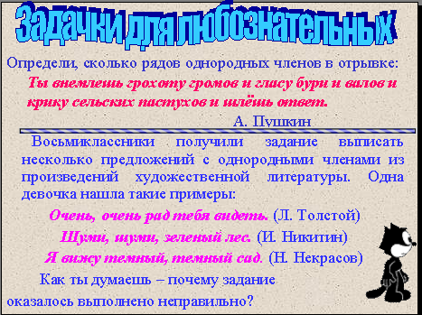 Более одного ряда однородных членов. Предложения с несколькими рядами однородных членов. Ряды однородных членов примеры. Примеры предложений с несколькими рядами однородных членов. Три ряда однородных членов предложения.