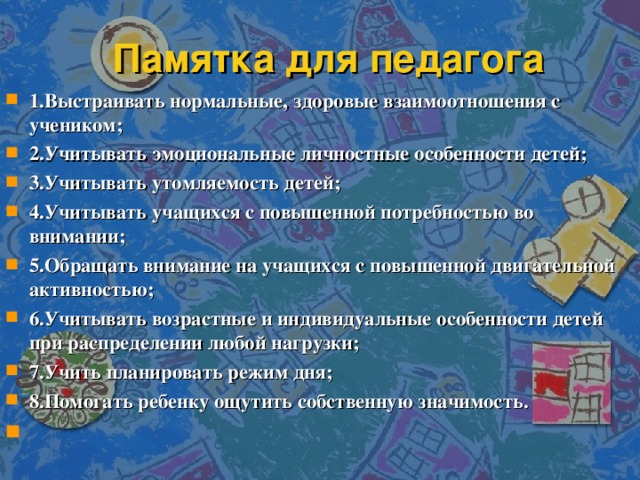 Памятка для педагога