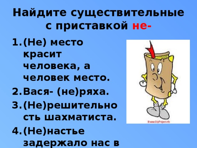 Существительные поиск