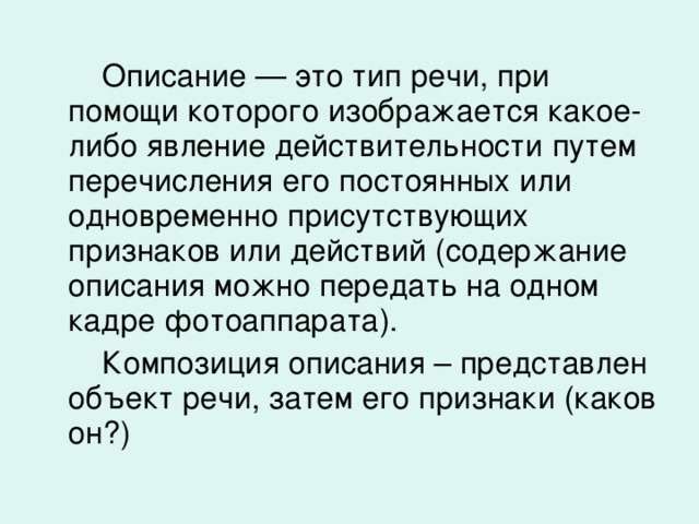 Описание природы 6 класс