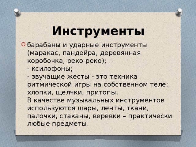 Инструменты