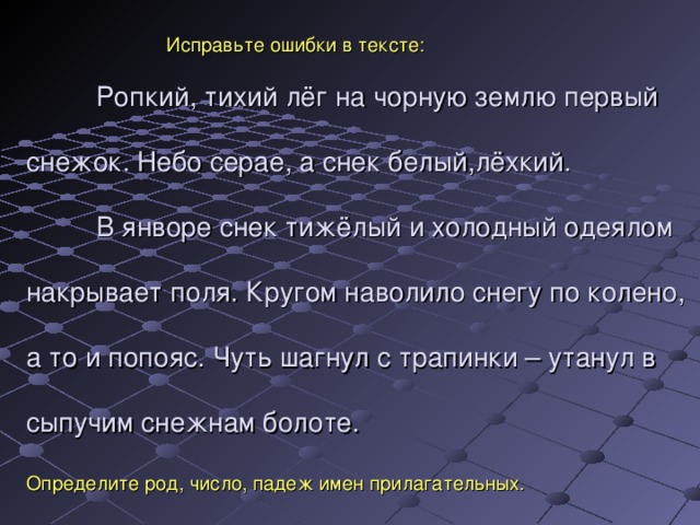 Исправить текст