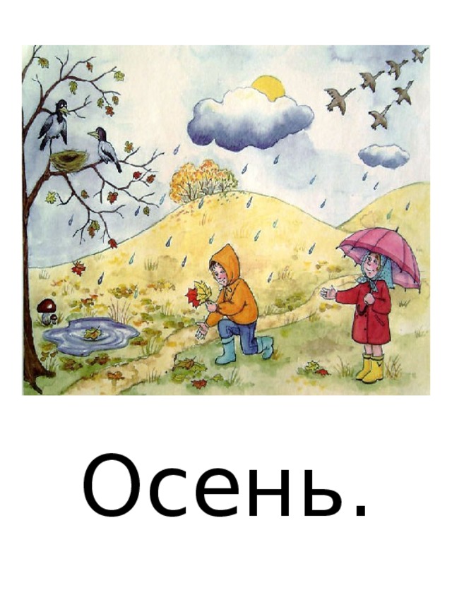 Интерактивная презентация времена года для дошкольников