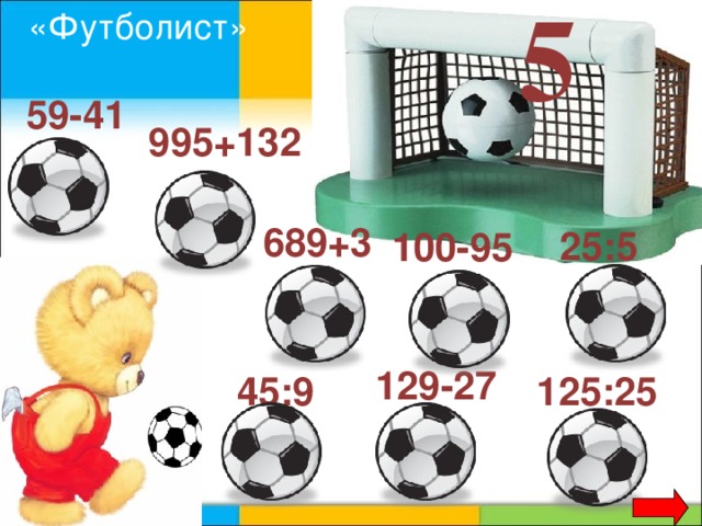 5 «Футболист»  59-41 995+132 689+3 25:5 100-95 129-27 125:25 45:9