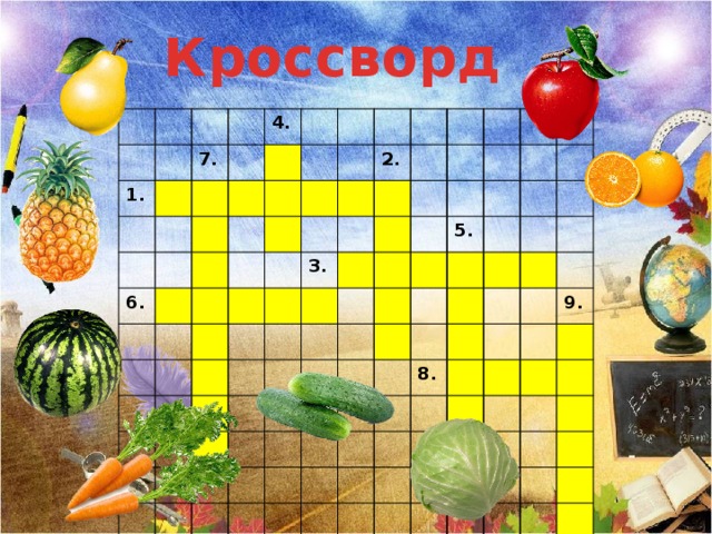 Кроссворд 1. 7. 4. 6. 2. 3. 5. 8. 9.