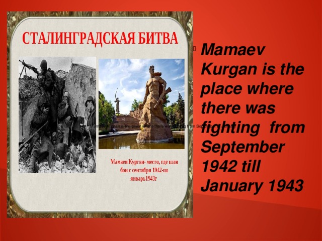 Mamaev Kurgan is the place where there was fighting from September 1942 till January 1943