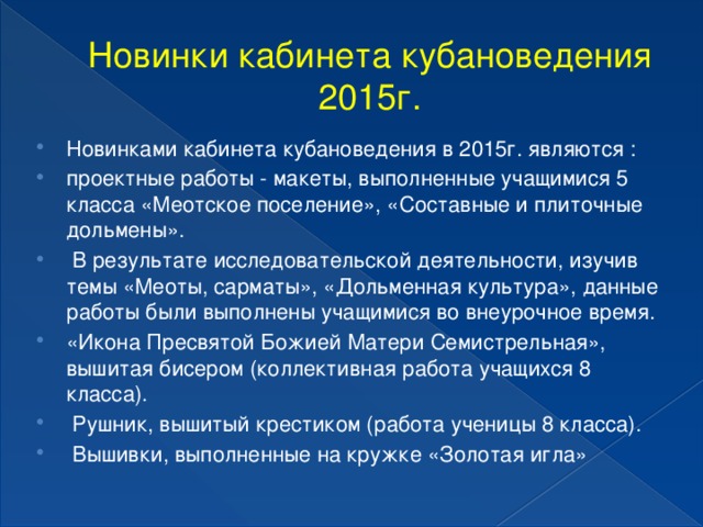 Новинки кабинета кубановедения 2015г.