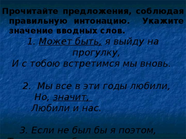 Прочитайте текст соблюдая вопросительную интонацию найдите. Прочитайте предложения соблюдая правильную интонацию. Вставьте вводные слова необходимые по смыслу прочитайте. Прочитайте соблюдая правильную интонацию укажите. Прочитайте соблюдая правильную интонацию широко ты Русь.