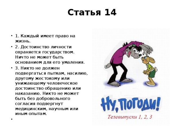 Статья 14