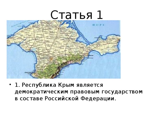 Статья 1