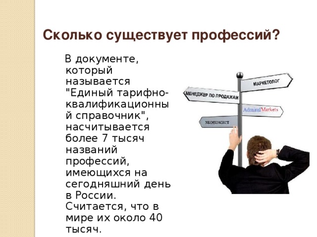 Сколько профессий в россии мои горизонты