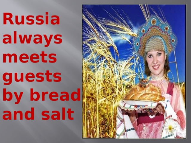 Russia always meets guests by bread and salt