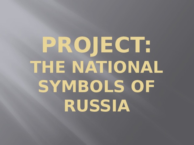 PROJECT:  The national symbols of Russia