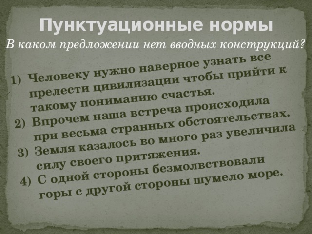 Человеку нужно наверное узнать все прелести цивилизации чтобы прийти к такому пониманию счастья. Впрочем наша встреча происходила при весьма странных обстоятельствах. Земля казалось во много раз увеличила силу своего притяжения. С одной стороны безмолвствовали горы с другой стороны шумело море.