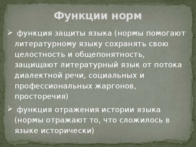 Функции норм