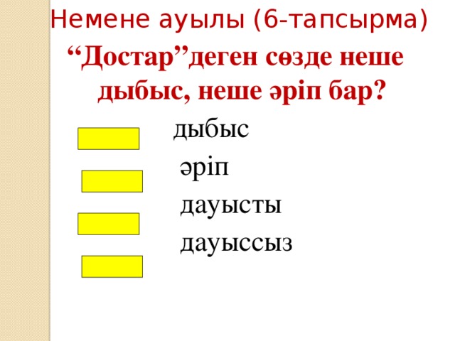 Шөпшек ауылы 5 тапсырма   Диологты жалғастыр (би билеймін, сурет саламын, ән айтамын т/б) -Сен не істейсің? -Мен кітап оқимын