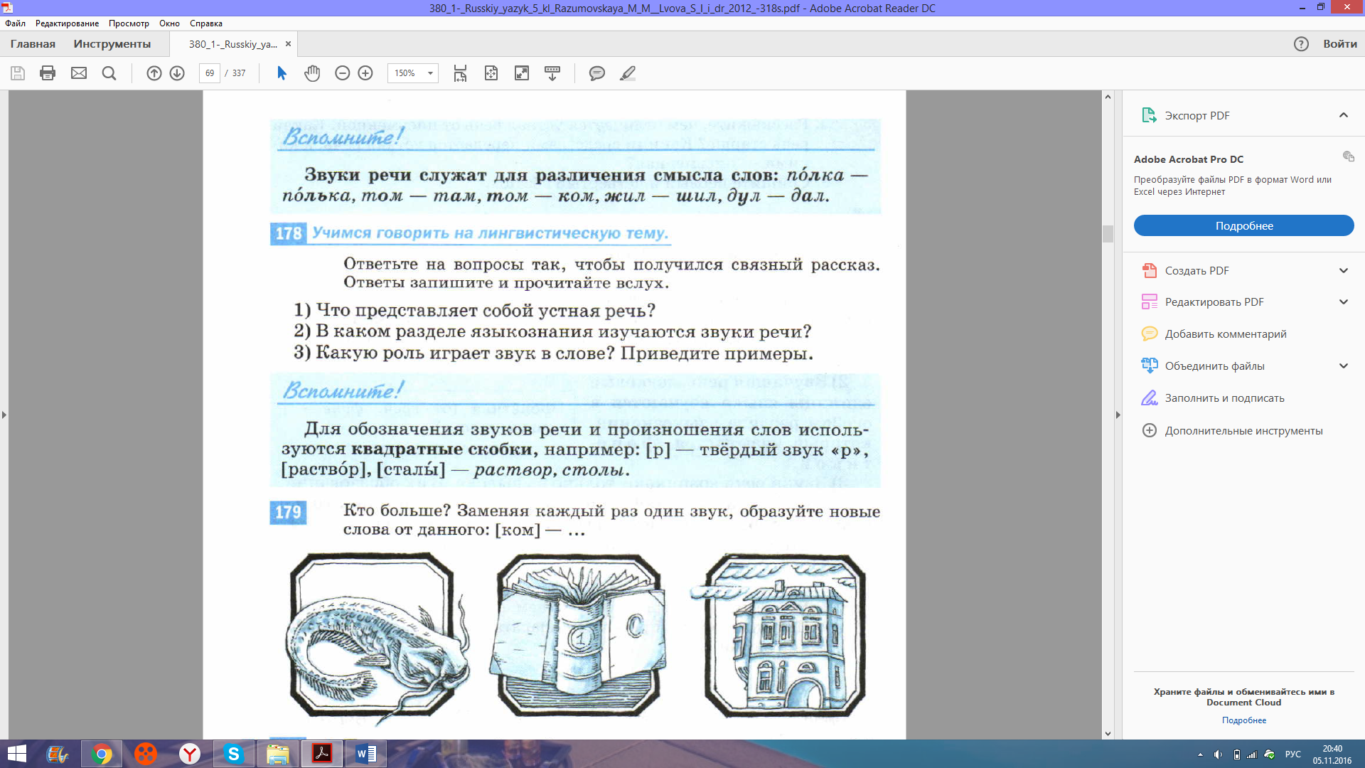 План конспект урока по русскому языку 5 класс