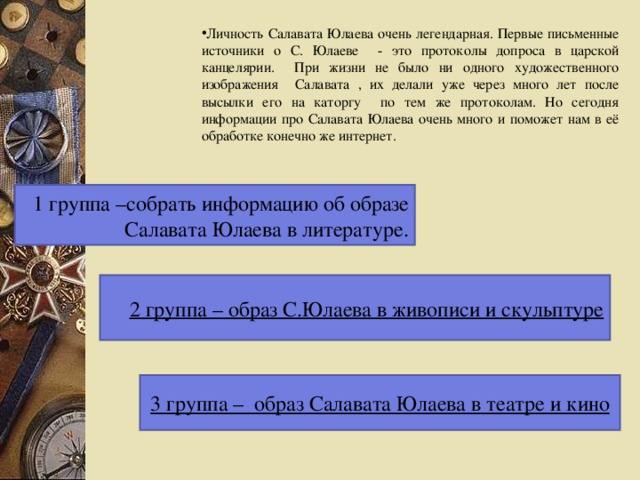 Образ салавата юлаева в литературе. Образ Салавата Юлаева в живописи. Произведения о Салавате Юлаеве. Образ Салавата Юлаева в литературе кратко.