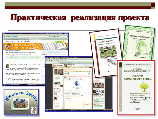 Практическая реализация проекта