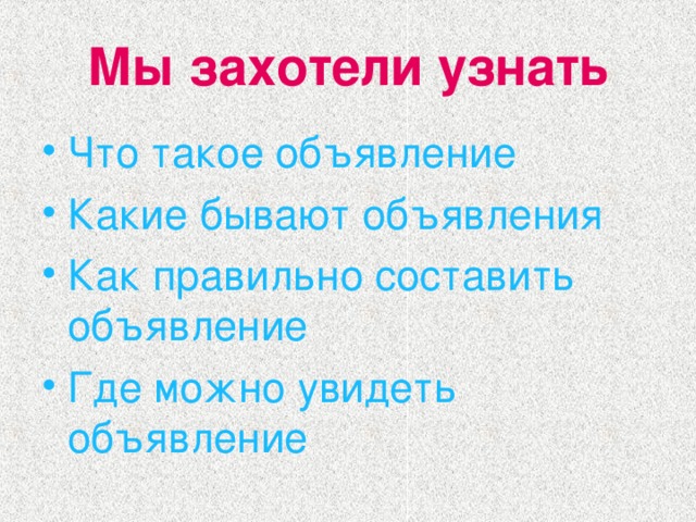 Учимся писать объявление 3 класс презентация