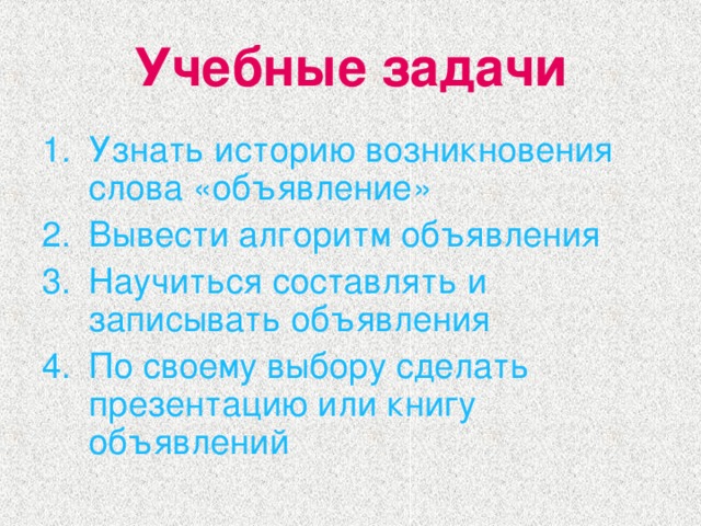 Учебные задачи