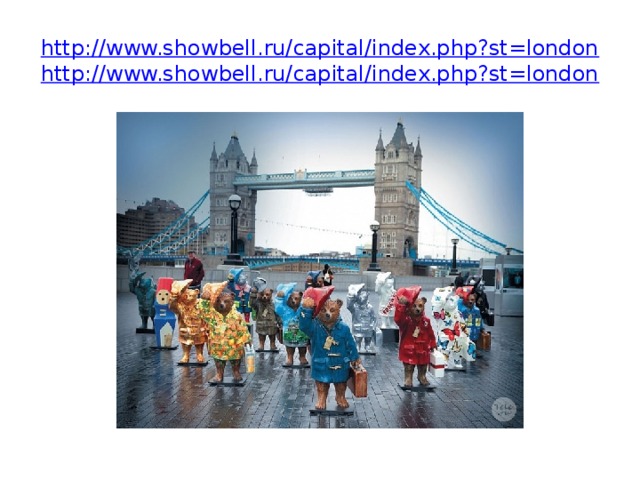 http://www.showbell.ru/capital/index.php?st=london  http://www.showbell.ru/capital/index.php?st=london