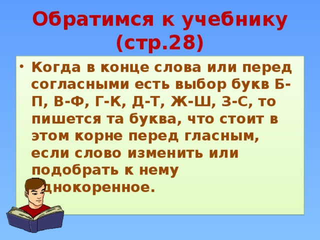 Почему слово «скользкий» лишнее? Правила обозначения буквами согласных звуков.