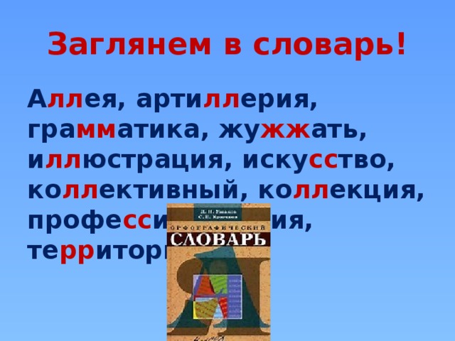 Обратимся к учебнику (стр.28)